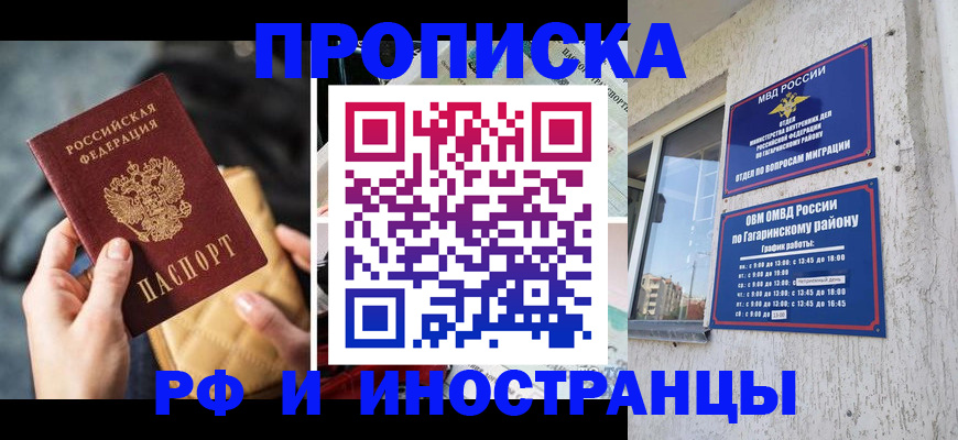 временная регистрация поиск в Шадринске