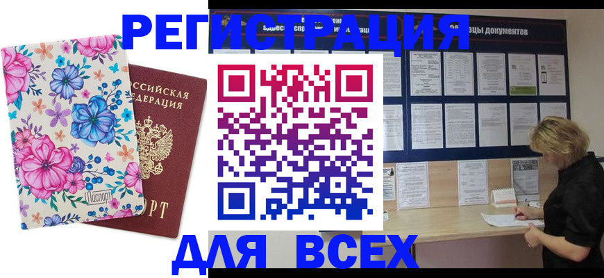 прописка законно в Шадринске