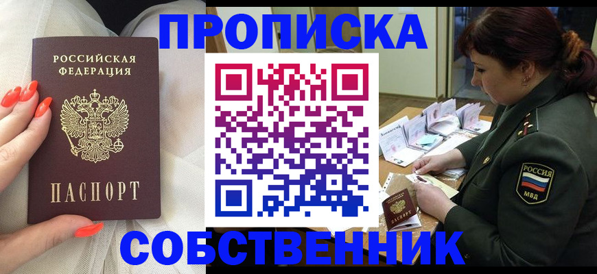 прописка законно в Шадринске