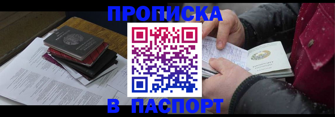 прописка паспорт в Шадринске