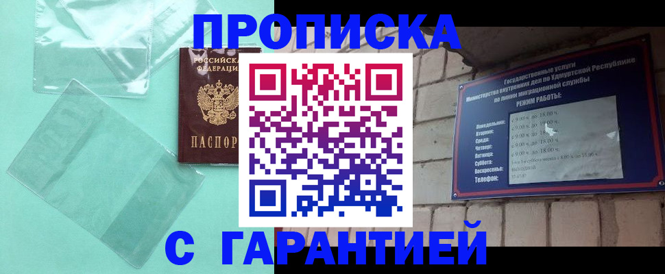 прописка для школы в Шадринске