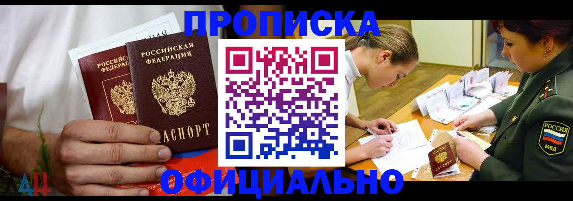 временная прописка в Шадринске